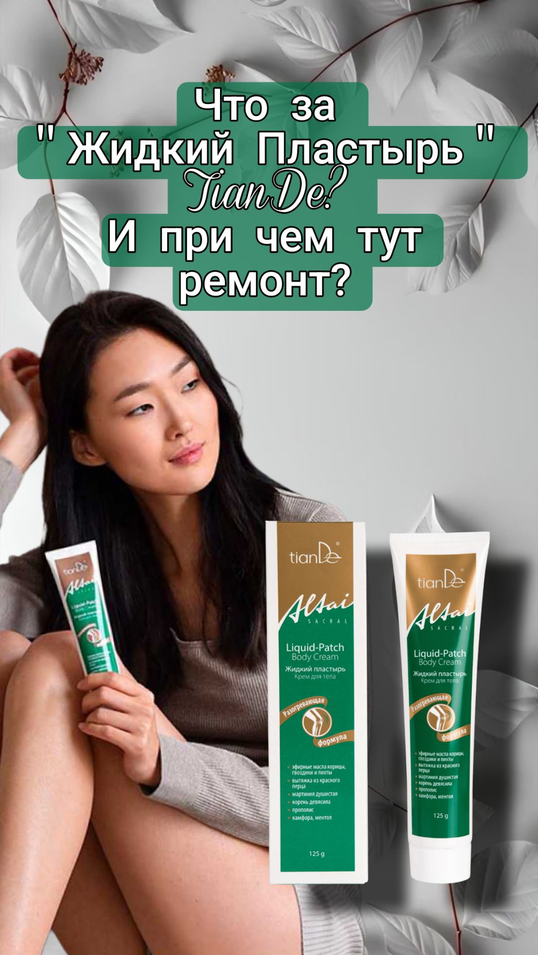 Что за ＂Жидкий Пластырь＂ТианДе？ И при чем тут ремонт？ Мой отзыв смотреть онлайн