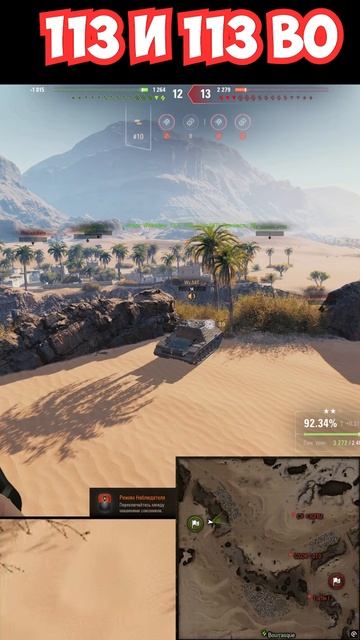 Кто лучше? 113 или 113 ВО? смотреть онлайн