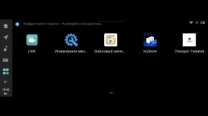 Установка приложений в ГУ Changan с флэшки и без ноутбука