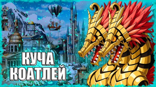 МНОЖЕСТВО КОАТЛЕЙ! ≪Герои 3 Jebus Outcast≫