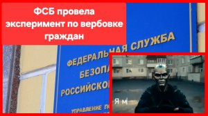 Свердловское управление ФСБ сымитировало работу мошенников