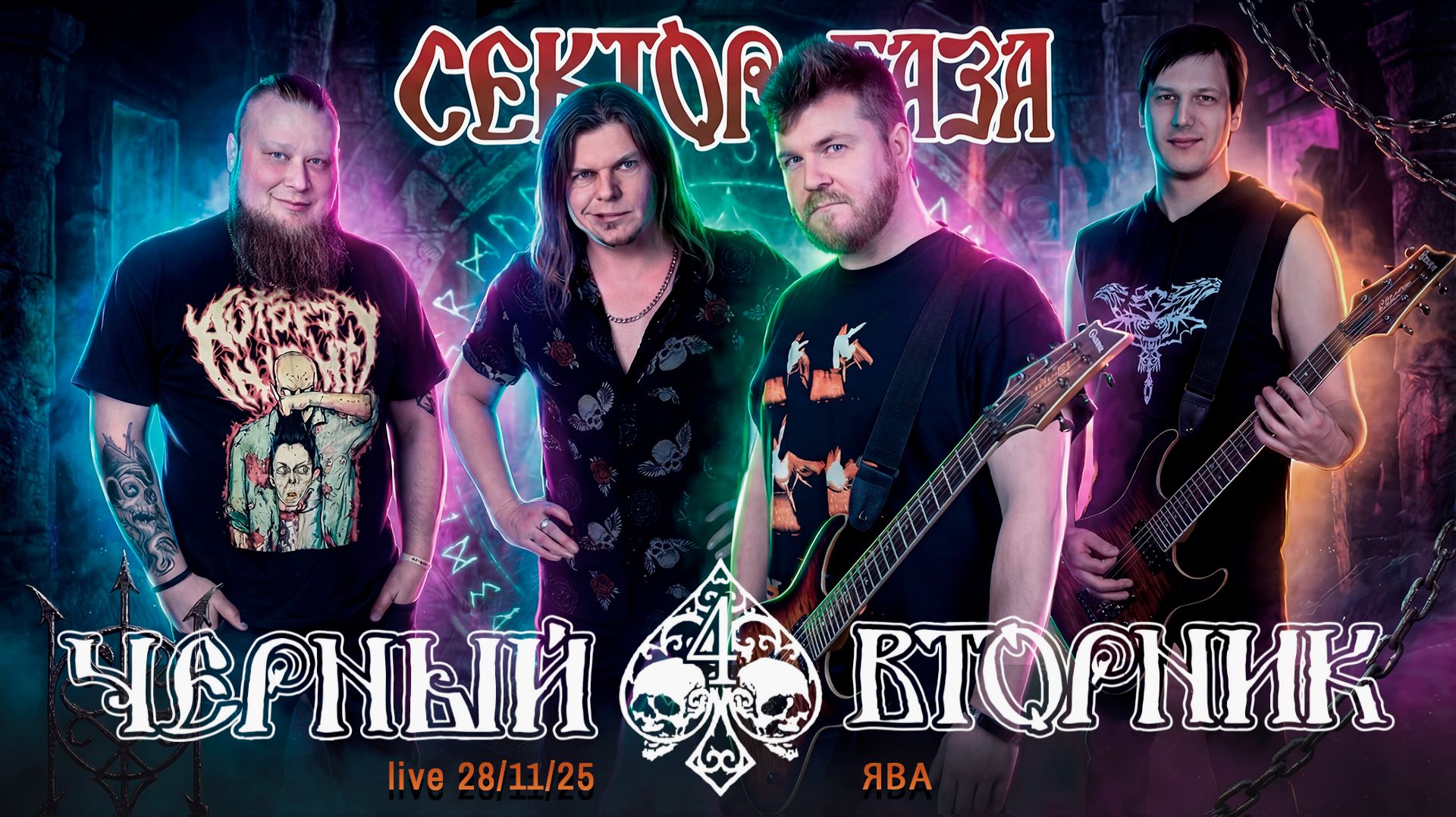 Чёрный вторник - Ява. (Сектор Газа cover) смотреть онлайн