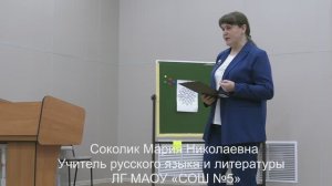 Мастер-класс Соколик Н.М., учителя русского языка и литературы Школы №5. 01.12.2025г.