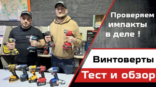Тест популярных импактов для дома и не только