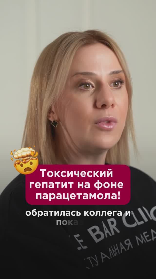 Токсический гепатит на фоне парацетамола! #пшб #иринабаранова