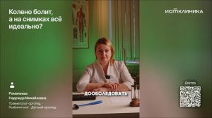 Колено болит, а на снимках все идеально?