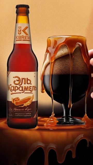 ЭЛЬ КАРАМЕЛЬ