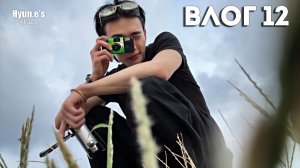 Хёнджин: Влог #12 [SKZ VLOG] НА РУССКОМ