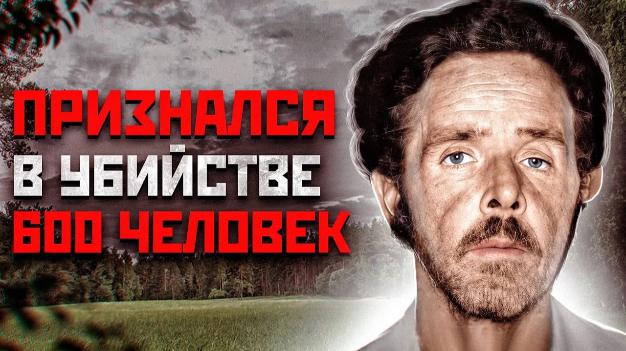 СЕРИЙНЫЙ МАНЬЯК, КОТОРОГО БОЯЛАСЬ ВСЯ АМЕРИКА | Убийца Генри Ли Лукас смотреть онлайн