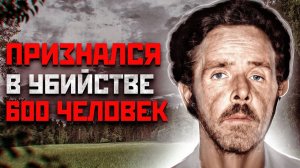 СЕРИЙНЫЙ МАНЬЯК, КОТОРОГО БОЯЛАСЬ ВСЯ АМЕРИКА | Убийца Генри Ли Лукас