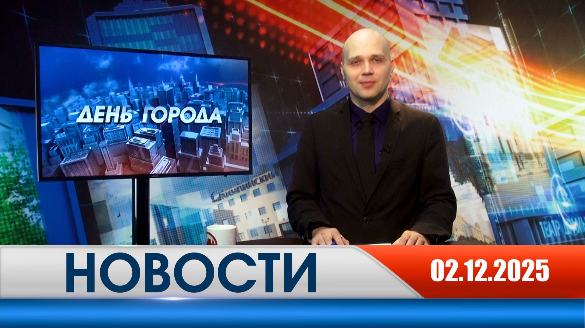 День города - новости Рязани 02.12.2025 смотреть онлайн
