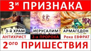ТРИ ПРИЗНАКА восхищения церкви и второго пришествия Иисуса Христа (30.9.25) ✝️#ХРИСТОЛЮБ 💚#ВЕГАН