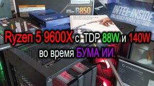 Выбор Ryzen 5 9600X во время бума ИИ. Охлаждение 9600X c TDP 88W и 140W с помощью FROZN A620 PRO SE.