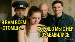 Мажоры надругались над девушкой, решив, что их не накажут… Но её брат разобрался с ними по