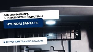 2024 Hyundai Santa Fe - Замена салонного фильтра