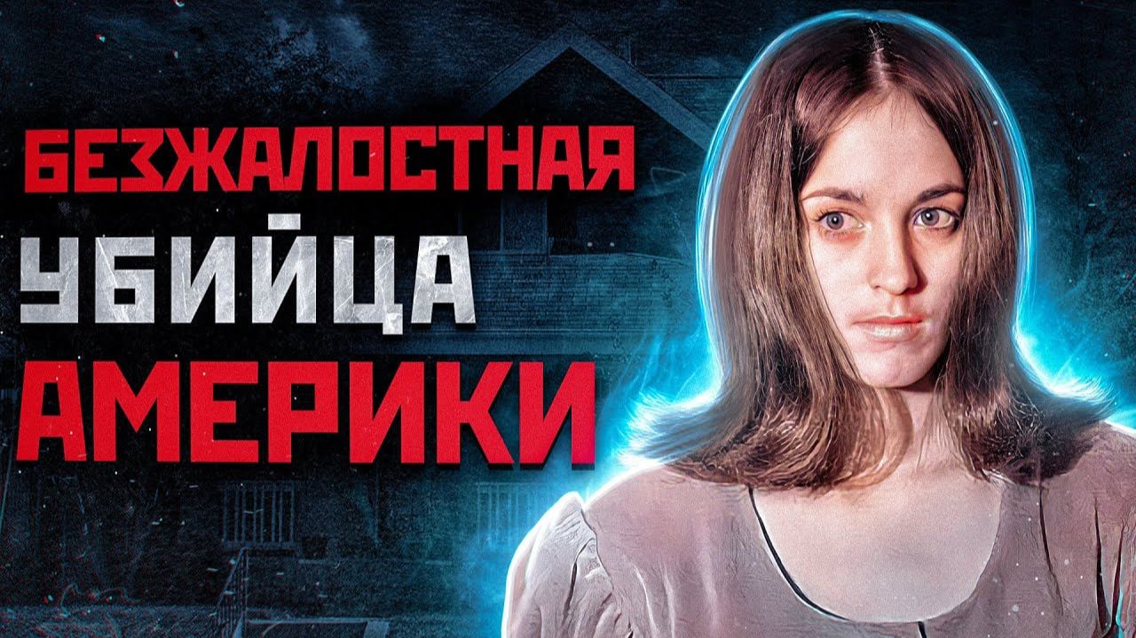 ЕЕ УБИЙСТВА ШОКИРОВАЛИ ВСЮ АМЕРИКУ | Серийная Убийца Сьюзан Аткинс Дениз смотреть онлайн