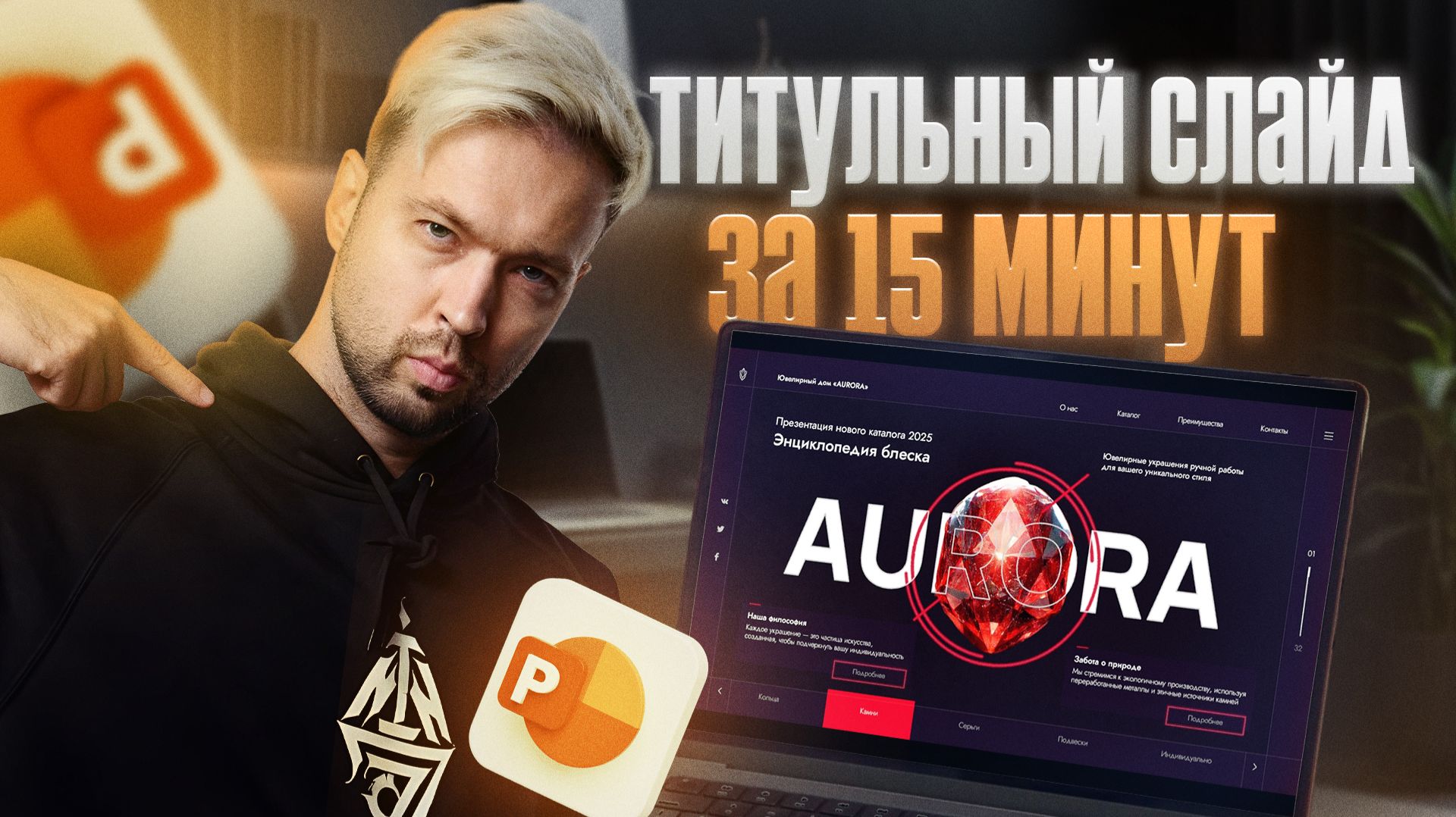 Как сделать титульный слайд в Power Point смотреть онлайн