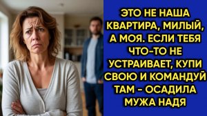 Истории из жизни|Не наша квартира|Аудио рассказы|Аудиокниги слушать онлайн|Жизненные истории