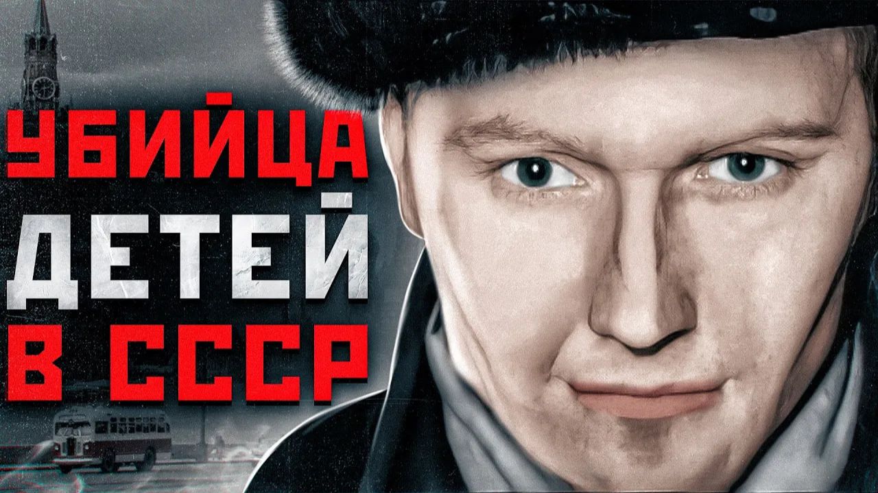 ЖЕСТОКИЙ МАНЬЯК МОСКВЫ | Маньяк по кличке МОСГАЗ Владимир Ионесян | История Маньяка смотреть онлайн