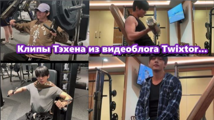 Клипы Тэхена из видеоблога Twixtor... смотреть онлайн