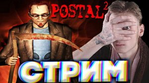 ЧТО ЭТО ЗА БЕЗУМНАЯ ИГРА?😨СТРИМ И ПРОХОЖДЕНИЕ ПОСТАЛ 2💚БЕСПЛАТНО РАЗДАЮ СКИНЫ КС 2 И КЛЮЧИ НА ИГРЫ