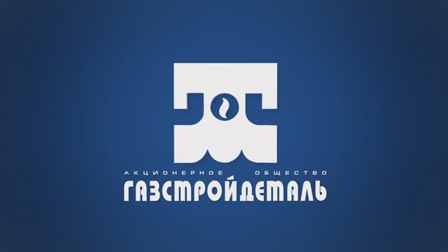 Газстройдеталь 75 лет смотреть онлайн