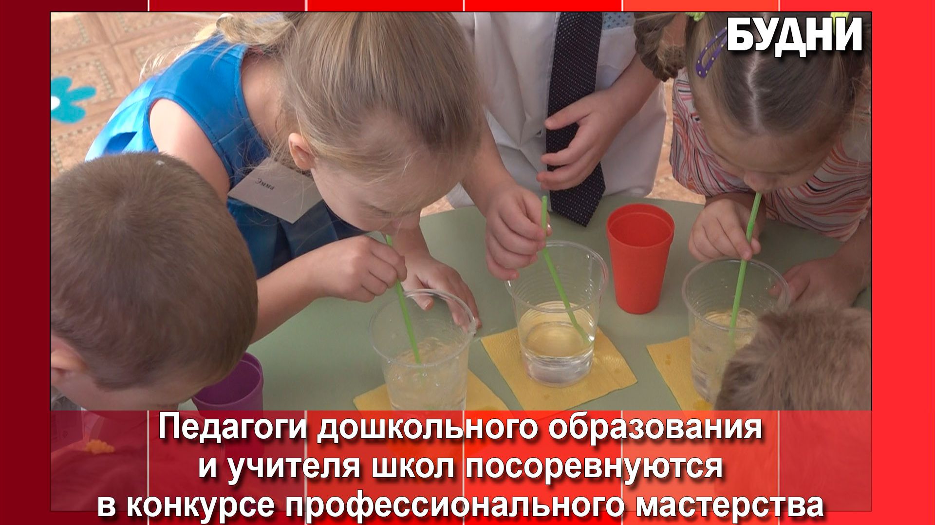 «Педагогический олимп - 2026» стартовал в Белогорске смотреть онлайн