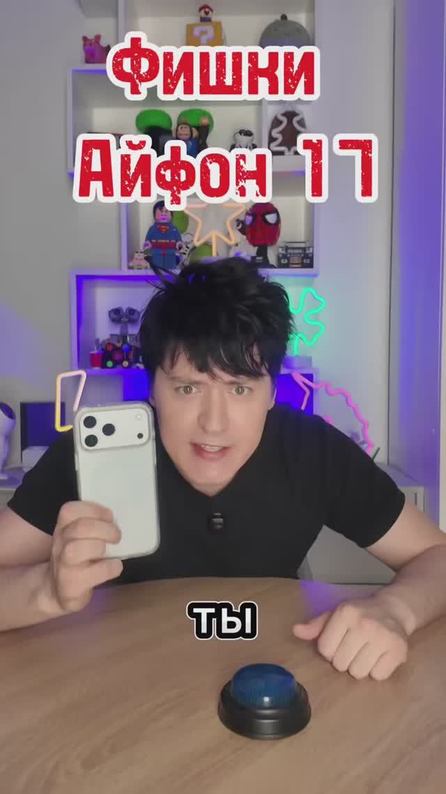 Фишки iPhone 17 смотреть онлайн