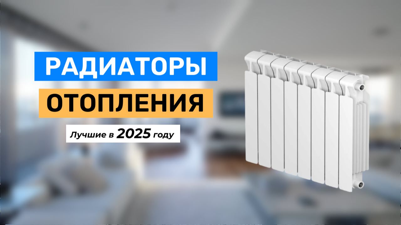 Какие радиаторы отопления лучше для частного дома. Топ-5 моделей смотреть онлайн
