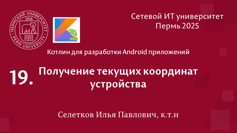 Android. Получение текущих координат устройства смотреть онлайн