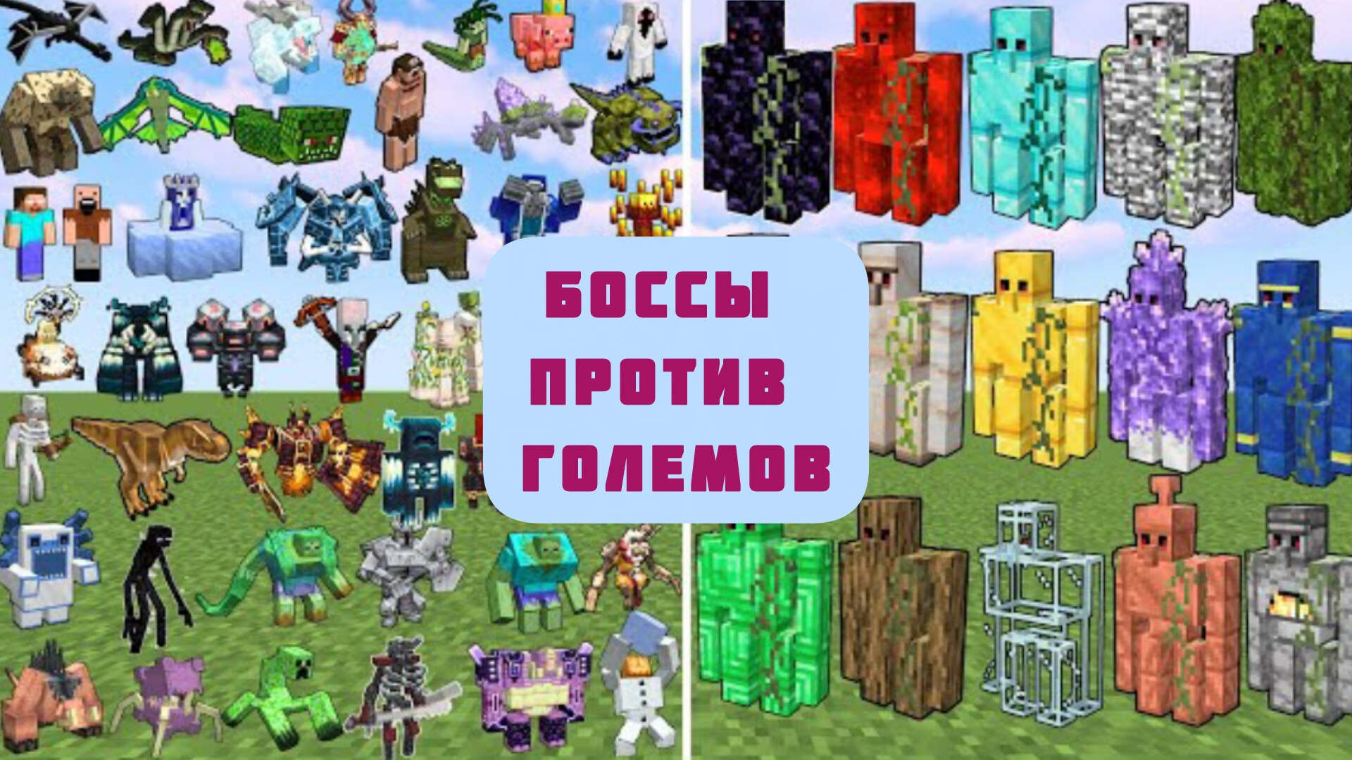 НОВЫЕ ЭПИЧЕСКИЕ БОССЫ ПРОТИВ ЭПИЧЕСКИХ ГОЛЕМОВ В МАЙНКРАФТЕ, ЭКСПЕРИМЕНТЫ смотреть онлайн