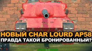 Получи этот танк бесплатно - новый французский Char Lourd Tanks Blitz