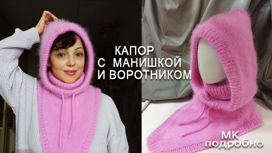 Капор с воротником и манишкой /МК для новичков смотреть онлайн