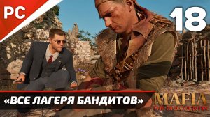 «Все ЛАГЕРЯ БАНДИТОВ ✪✪✪ Mafia: The Old Country | Без Комментариев — Часть 18