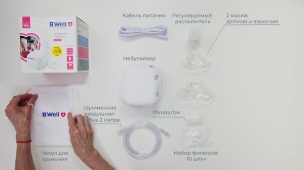 Ингалятор B.Well MED-130. Распаковка и комплектация
