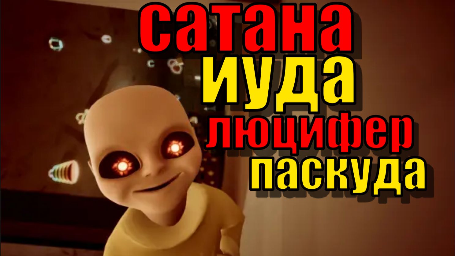 Это не мальчик это просто какой то демон в игре The Baby in Yellow Акт 1 смотреть онлайн