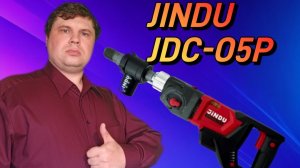 Обзор дрель алмазного сверления JINDU JDC-O5P/джинду 05P
