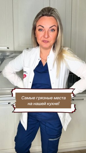 Вот список самых грязных мест на кухне