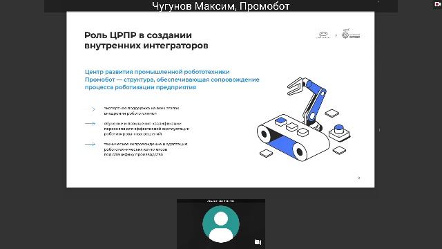 Роботизация промышленных предприятий: вектор на технологическое лидерство смотреть онлайн