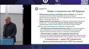 Польза и риски ИИ. Игорь Ашманов