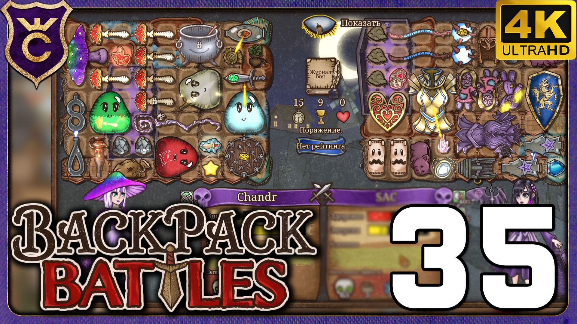 ПОЧТИ СОБРАЛ СЛАЙМА А ТУТ ТАКОЕ! 35 Backpack Battles смотреть онлайн