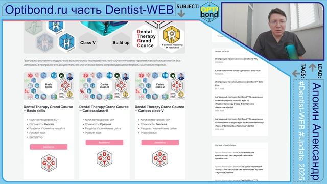 АНОНС - Optibond.ru 50 клинических примеров бесплатно- 2025 #rubberdamology #DentistWEB - Часть 4 4K