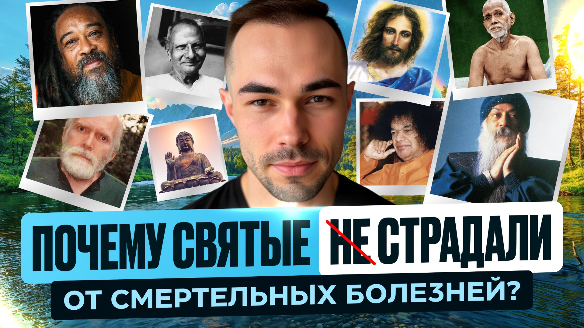 КАК ПЕРЕСТАТЬ ЧУВСТВОВАТЬ СЕБЯ БОЛЬНЫМ? смотреть онлайн