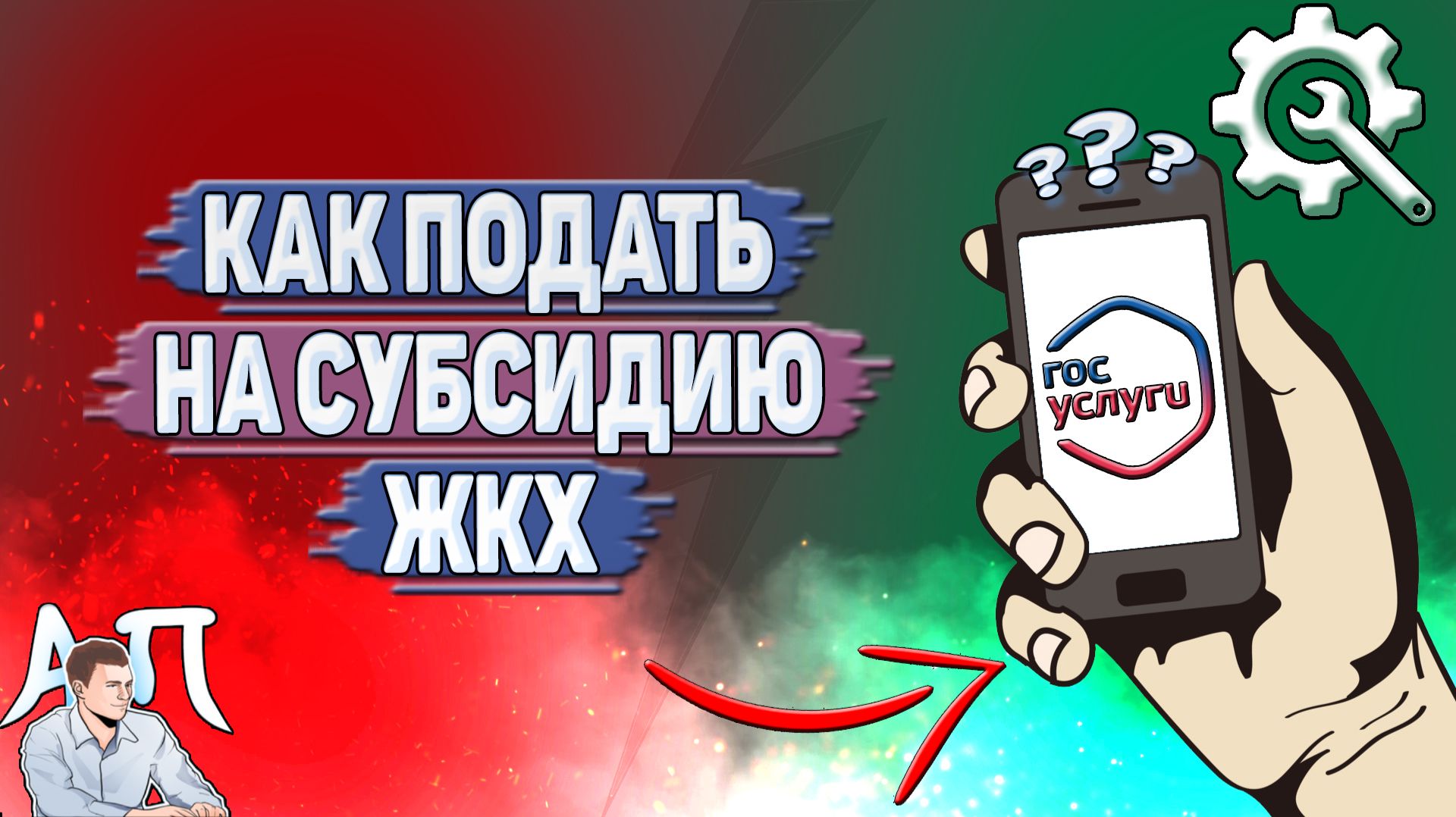 Как подать на субсидию жкх на Госуслугах?