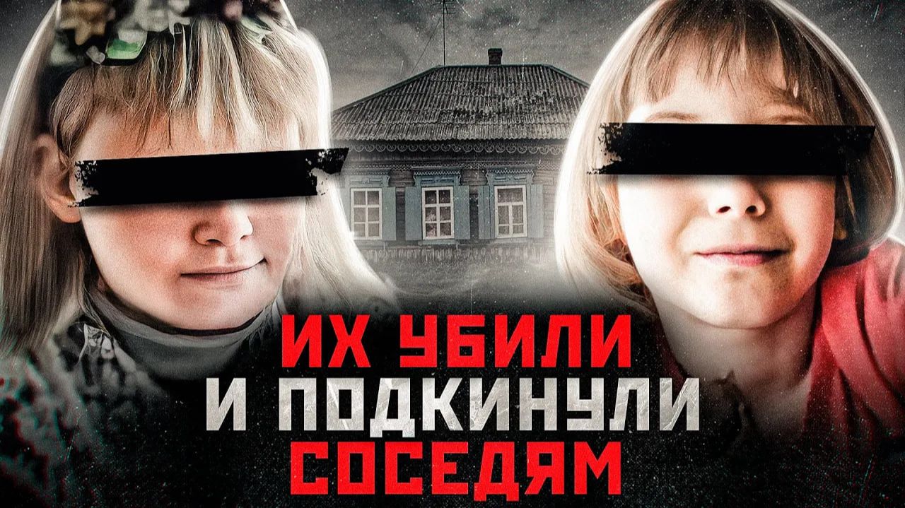 ОН ИХ МУЧАЛ ЦЕЛУЮ НОЧЬ | Трагическая История - Школьницы из Кузбасса смотреть онлайн