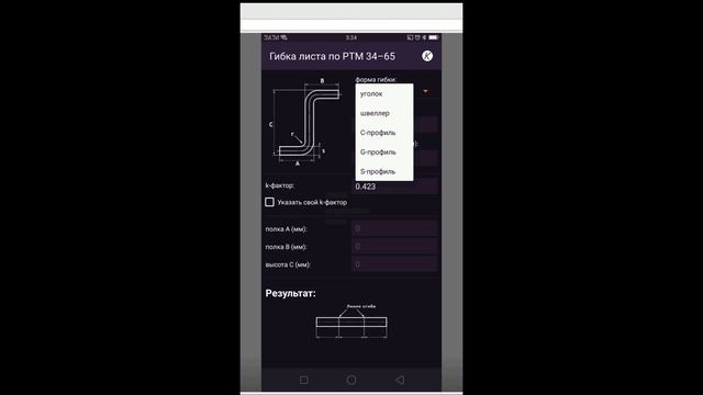 Резка и гибка листового металла, компенсация вытягивания