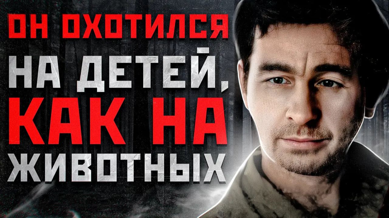 ТЕЛА ЖЕРТВ НЕДЕЛЮ ОТКАПЫВАЛИ ИЗ БОЛОТА | Самый Отвратительный Маньяк Америки Генри Гаскинс смотреть онлайн