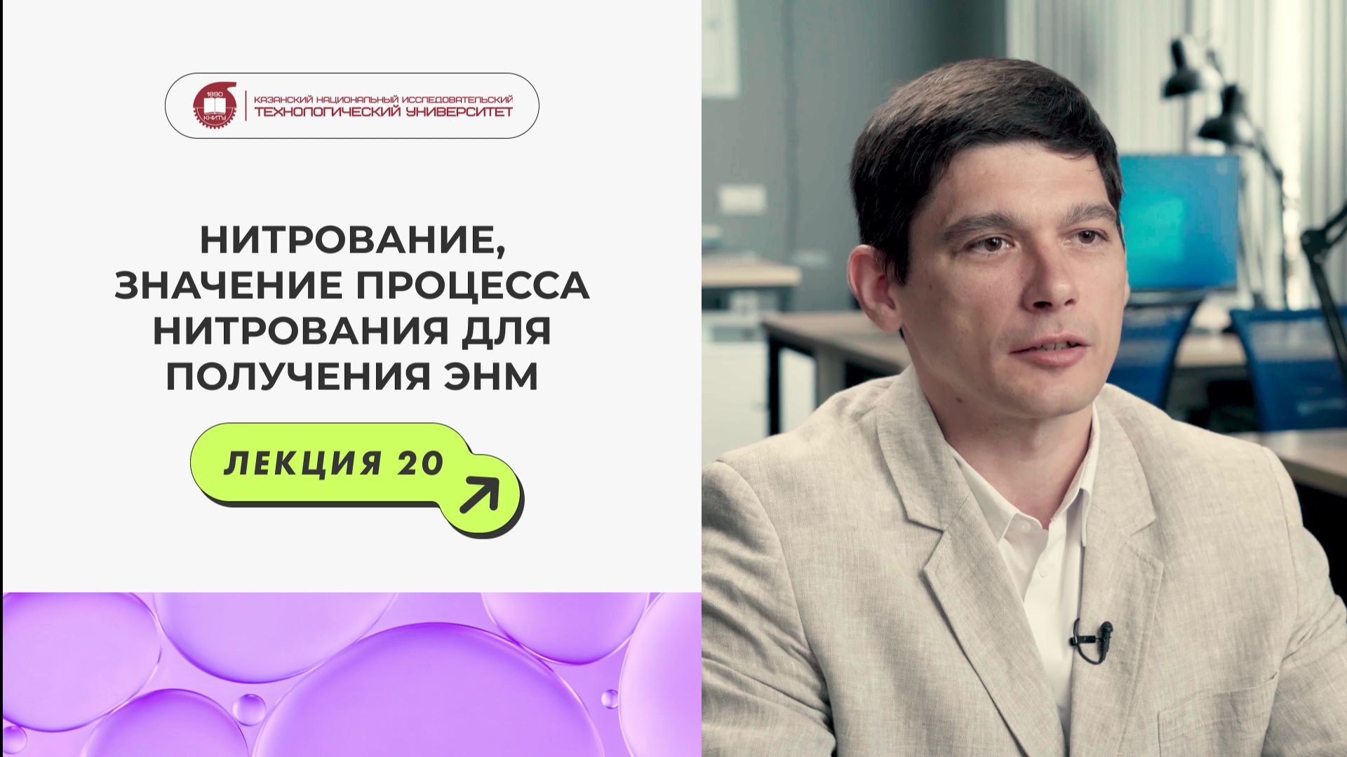 Реальная школьная химия - Нитрование и его значение для получения энергонасыщенных материалов смотреть онлайн