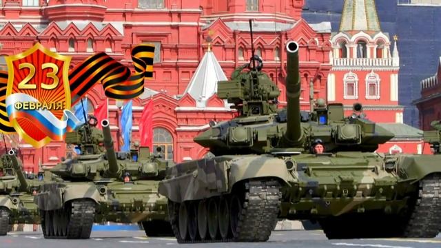 Поздравления 23 февраля с Днём защитника отечества видео поздравление смотреть онлайн