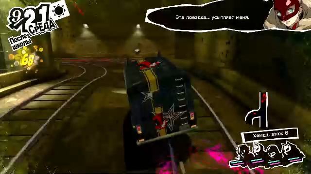 Прохождение Persona 5 Royal #17
